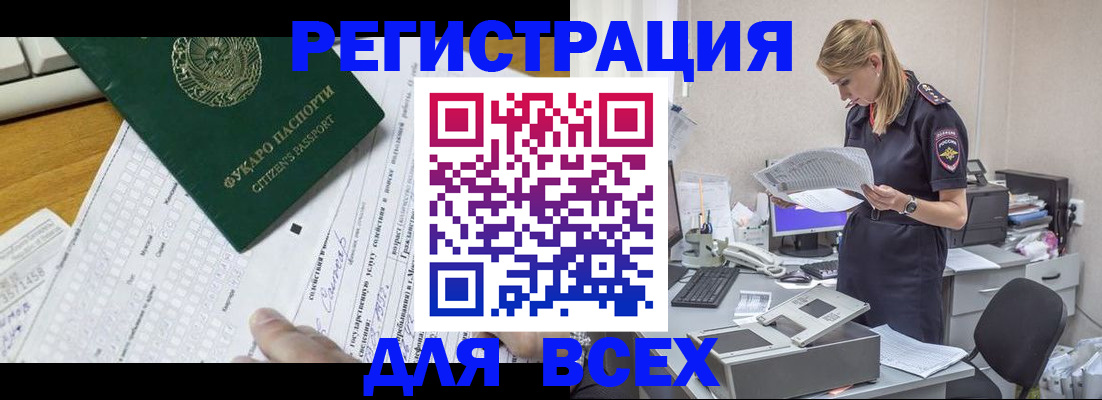 временная регистрация законно в Опочке